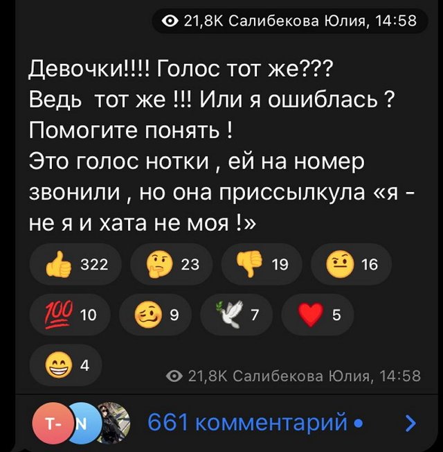 Юлия Салибекова вычислила женщину, которая звонила ей с угрозами