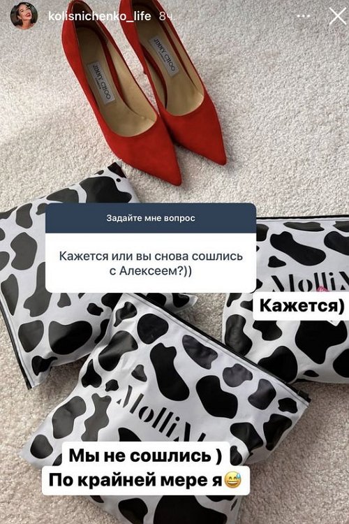 Катя Колисниченко: Мы не сошлись!