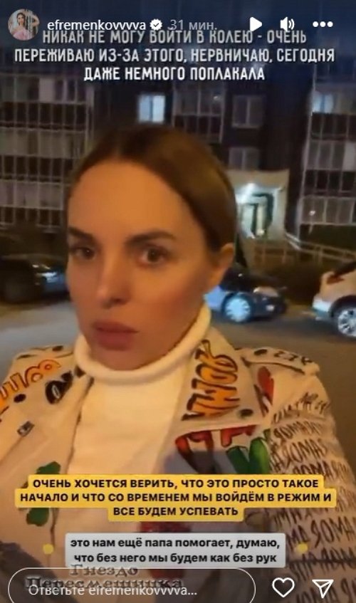 Юлия Ефременкова опять не спит ночи напролёт