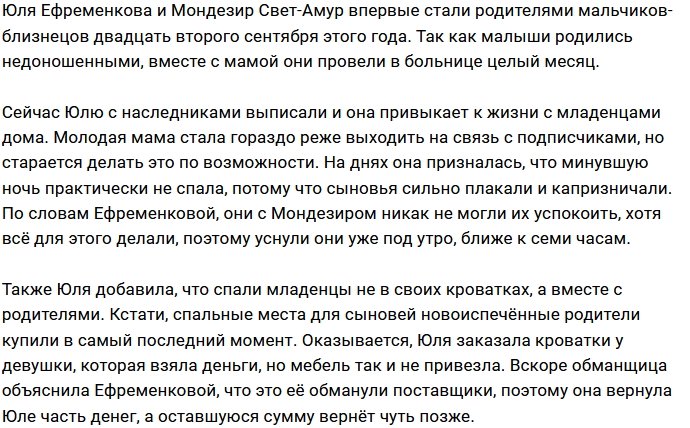 Юлия Ефременкова опять не спит ночи напролёт
