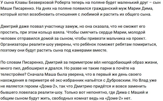 Писаренко скоро сможет вновь обнять своего годовалого сына