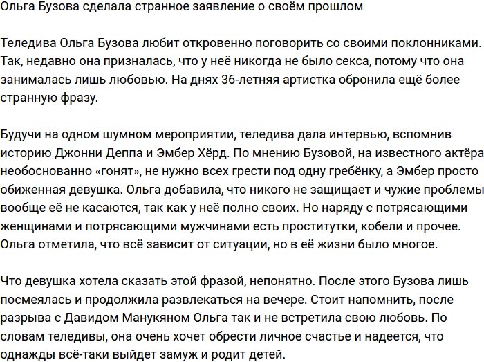 Ольга Бузова заявила, что в её жизни были и проститутки, и козлы