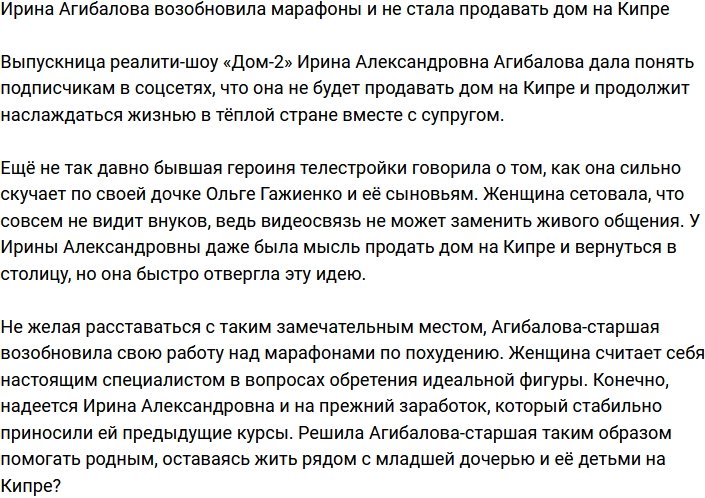 Ирина Агибалова передумала продавать свой дом на Кипре