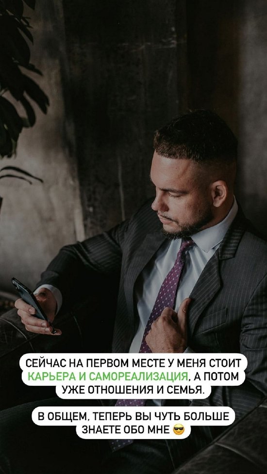 Сергей Захарьяш: Отношения и семья потом...