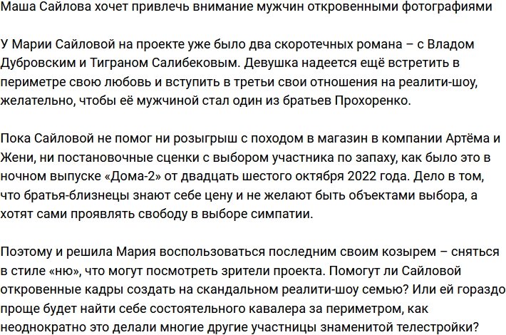 Сайлова решила привлечь внимание парней фотографиями в стиле «ню»