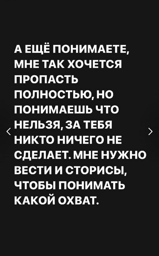 Александра Черно: Так хочется пропасть полностью...