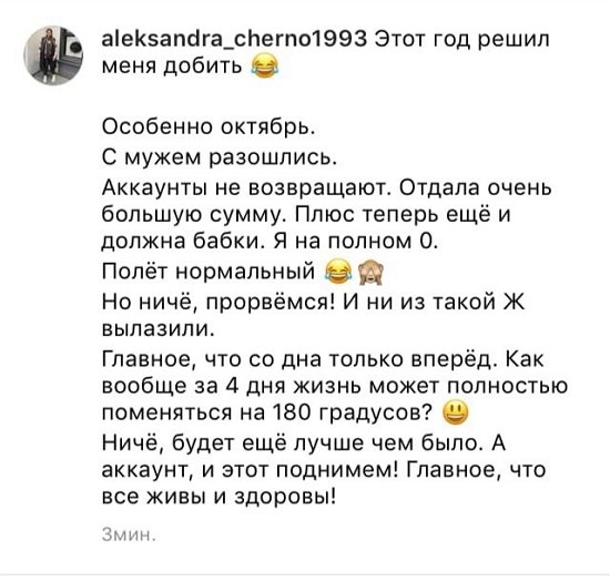 Александра Черно: Так хочется пропасть полностью...