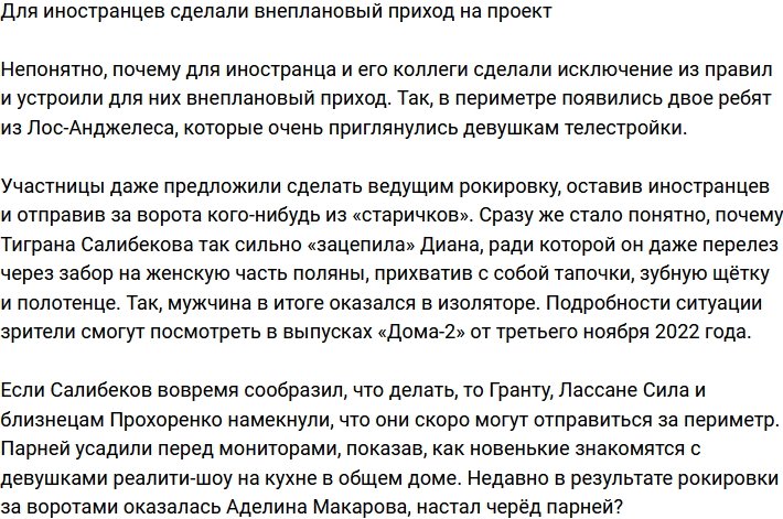 Иностранцам устроили внеплановый приход на телестройку