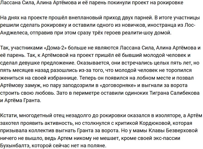 Сразу трое участников покинули телестройку