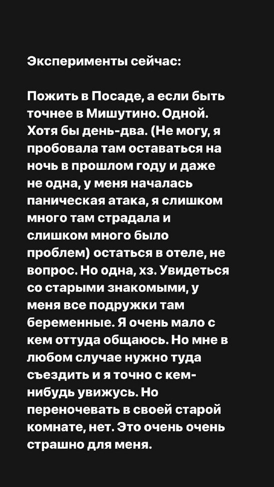 Александра Черно: Хочу пожить в Посаде. Одна!