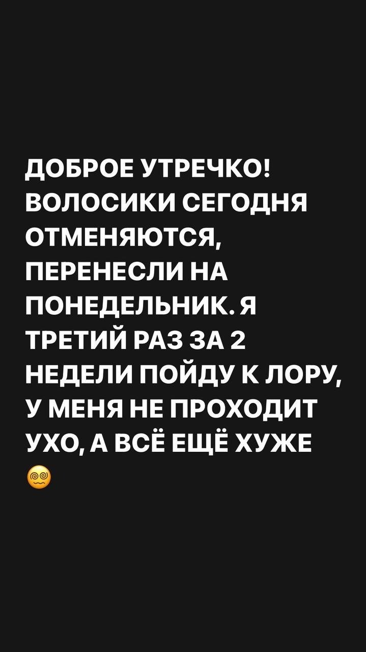Александра Черно: Опять иду к ЛОРу...