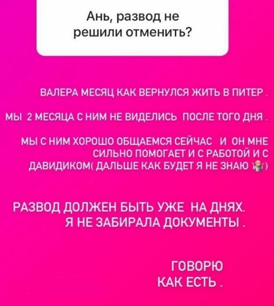 Анна Блюменкранц: Развод должен быть на днях
