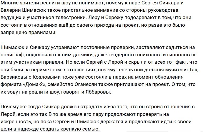Сичкар и Шимасюк - «подопытные кролики» телестройки?