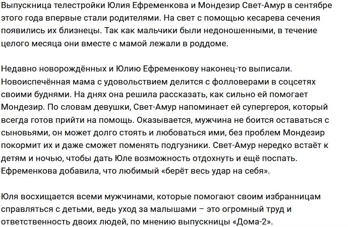 Юлия Ефременкова: Наш папа молодец!