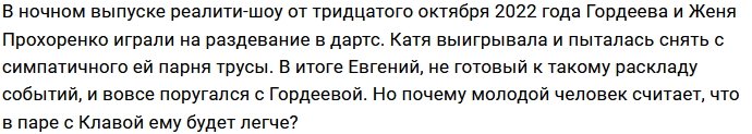 Клавдия Безверхова нашла себе пару