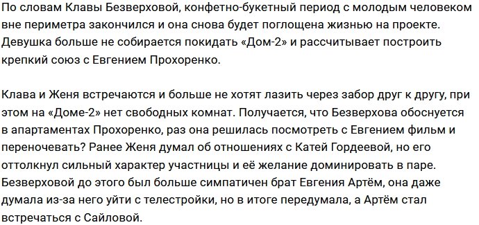 Клавдия Безверхова нашла себе пару