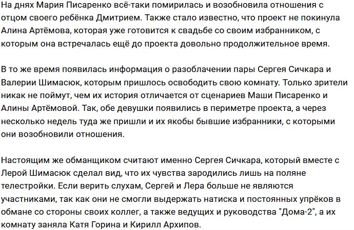 Мария Писаренко и Алина Артёмова собрались под венец