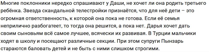 Дарья Пынзарь: Опять болит спина