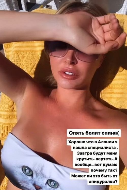 Дарья Пынзарь: Опять болит спина