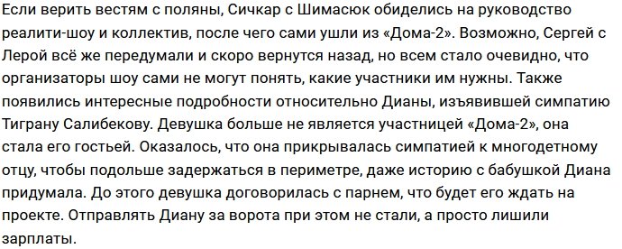 Руководство телестройки заплутало в трёх соснах?