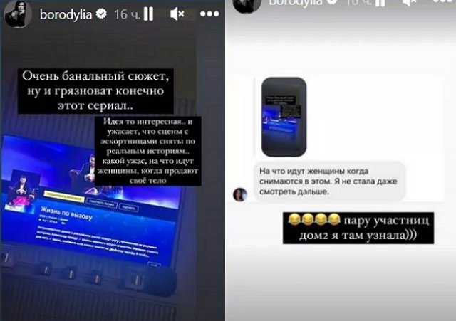 Бородина дала экспертное мнение о сериале «Жизнь по вызову»