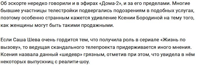 Бородина дала экспертное мнение о сериале «Жизнь по вызову»