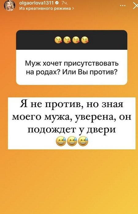 Ольга Орлова: Муж подождёт у двери