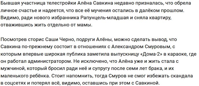 Алёна Савкина счастлива в новых отношениях