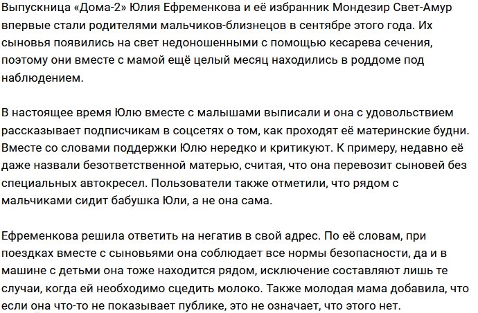 Юлия Ефременкова: Мне стали писать, что я безответственная мать