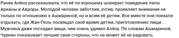 Алёна Ашмарина собралась под венец?