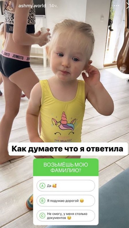 Алёна Ашмарина собралась под венец?