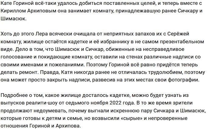 Сичкар и Шимасюк «подложили свинью» Гориной и Архипову