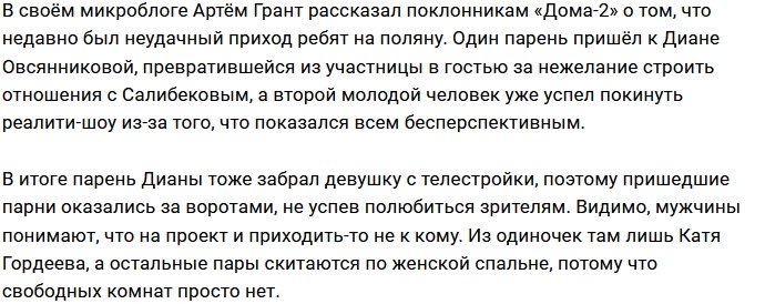 Артём Грант раскрыл подробности последнего мужского прихода