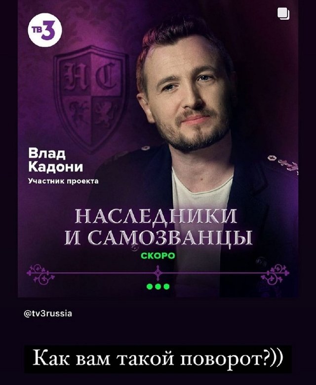 Влад Кадони засветился на канале «ТВ-3»