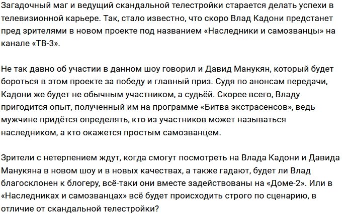 Влад Кадони засветился на канале «ТВ-3»