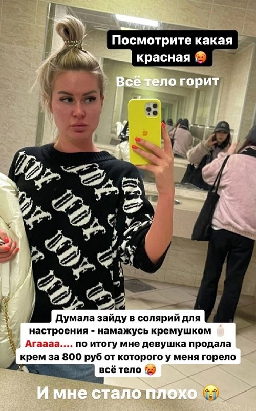 Марина Африкантова: Всё тело горело и мне стало плохо