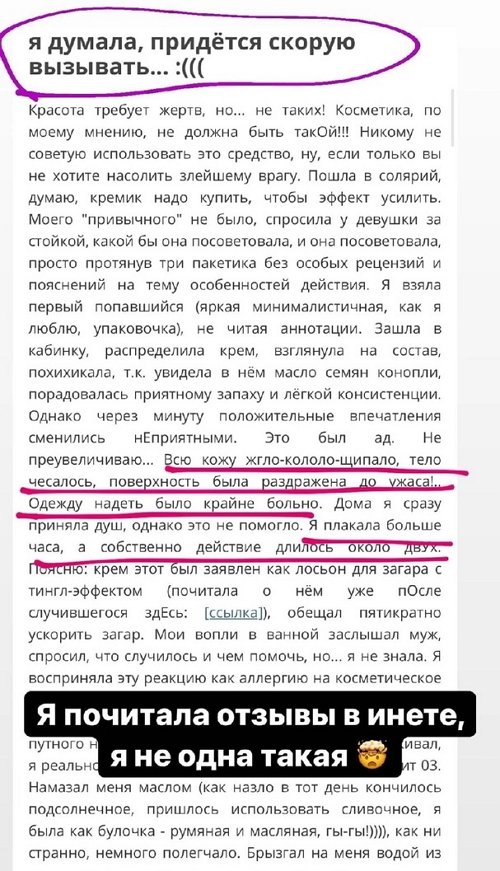 Марина Африкантова: Всё тело горело и мне стало плохо