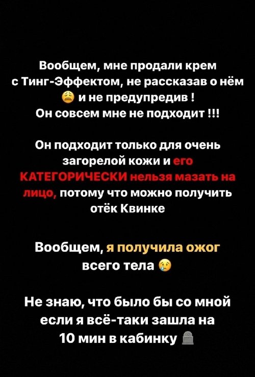 Марина Африкантова: Всё тело горело и мне стало плохо