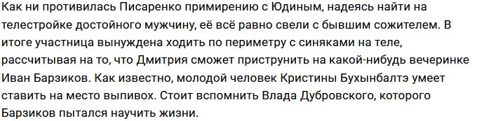 Ольга Орлова на стороне дебошира и абюзера Дмитрия Юдина?