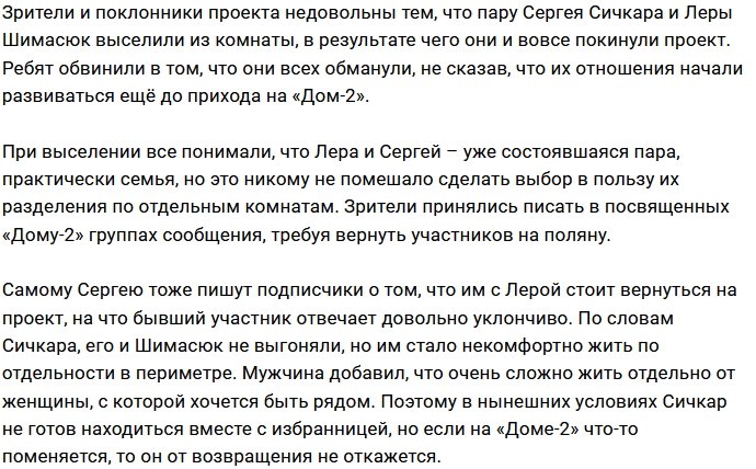 Сергей Сичкар надеется вернуться на Дом-2