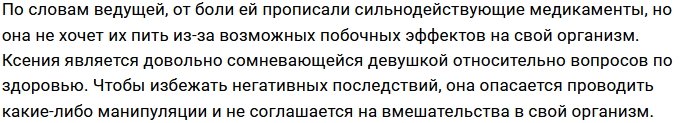 Ксения Бородина не может ходить на фитнес из-за больной головы