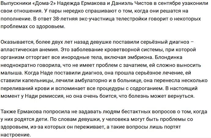 Надежда Ермакова: Пока всё спокойно, болезнь отступила