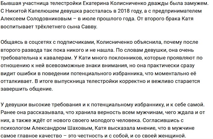 Катя Колисниченко: Я сразу вижу ошибки в поведении