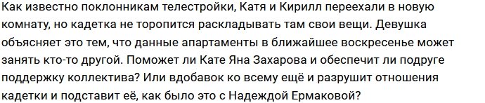 Катя Горина радуется приезду Яны Захаровой на поляну