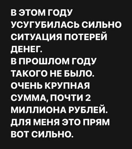 Хейтеры оставили Александру Черно без двух миллионов рублей