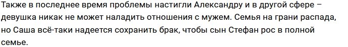 Хейтеры оставили Александру Черно без двух миллионов рублей