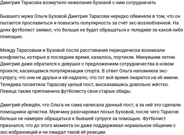 Дмитрий Тарасов: Больше не будем ей предлагать сотрудничество!