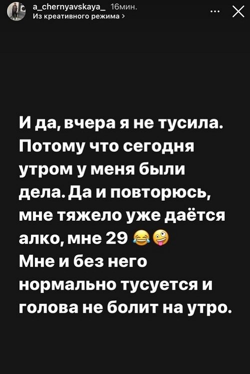 Александра Черно: Беру всё под контроль
