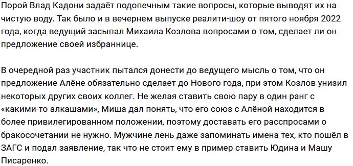 У Влада Кадони есть повод задавать Козлову каверзные вопросы