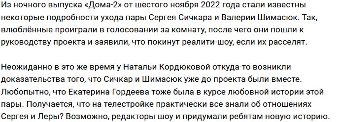 Ночной эфир помог зрителям Дома-2 понять причину ухода Сичкара